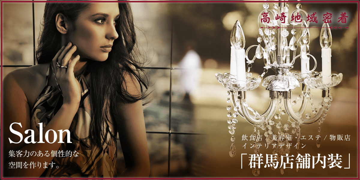 Salon　店舗内装