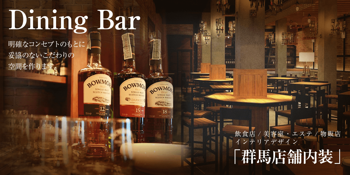 Dining Bar　店舗内装