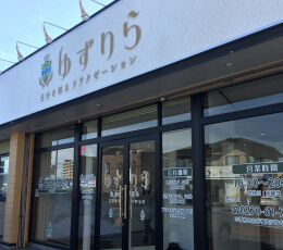 リラクゼーション店外観１　群馬県伊勢崎市