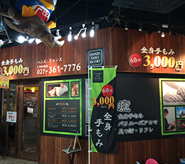 マッサージ店外観３